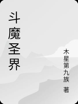 斗魔骑士 攻略